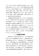 Page 3 - 2014年中国水资源公报