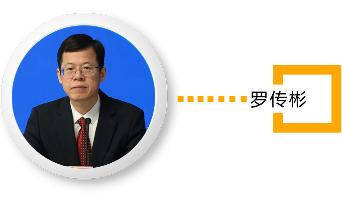 罗传彬