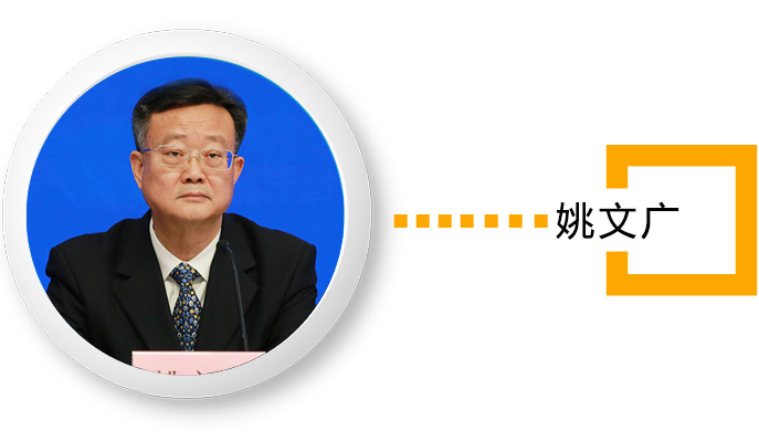 姚文广