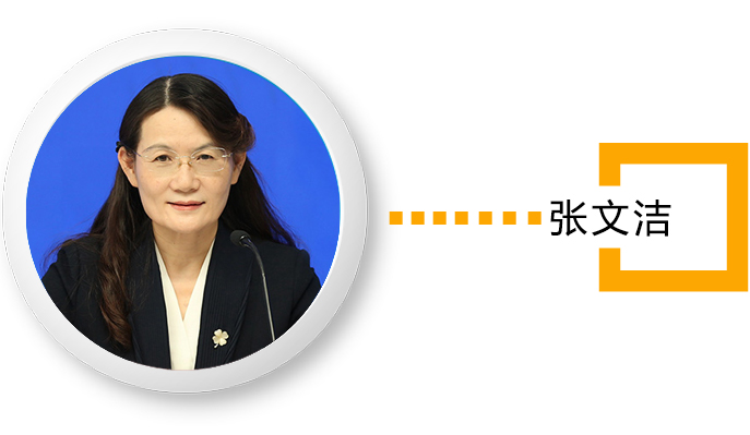 张文洁
